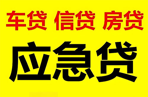 香河纯私人放款联系方式-香河24小时私人上门放款-香河应急贷款公司